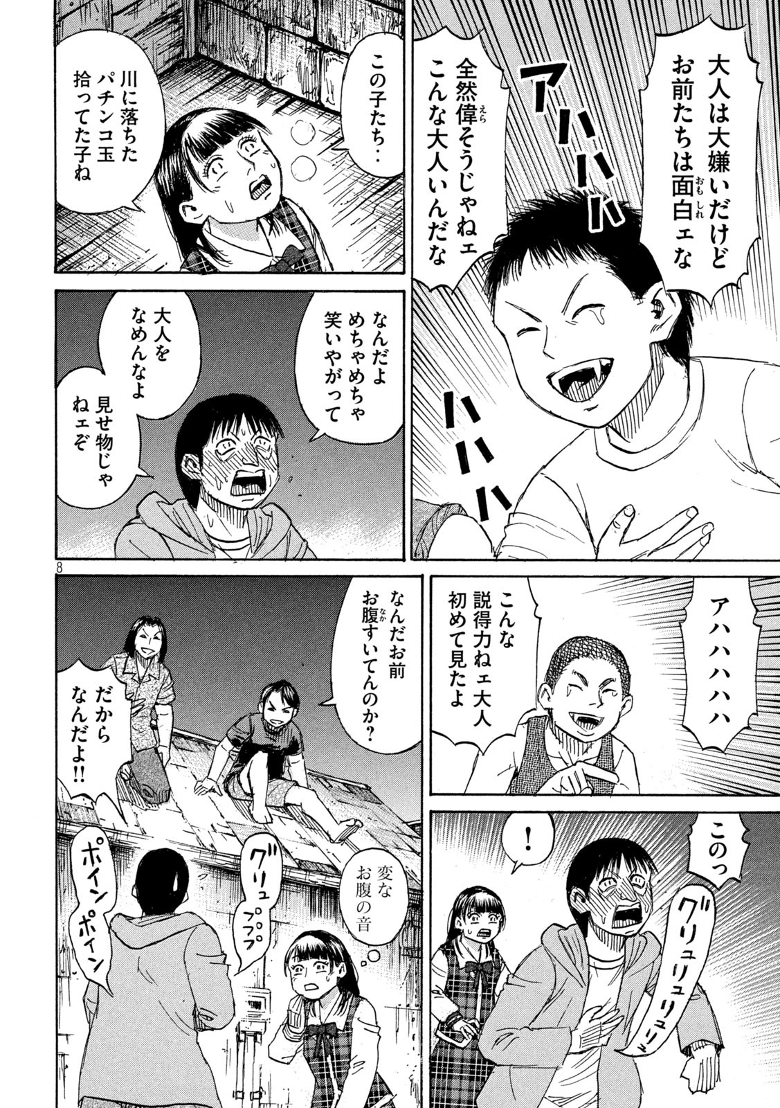 彼岸島48日後… 第384話 - Page 8