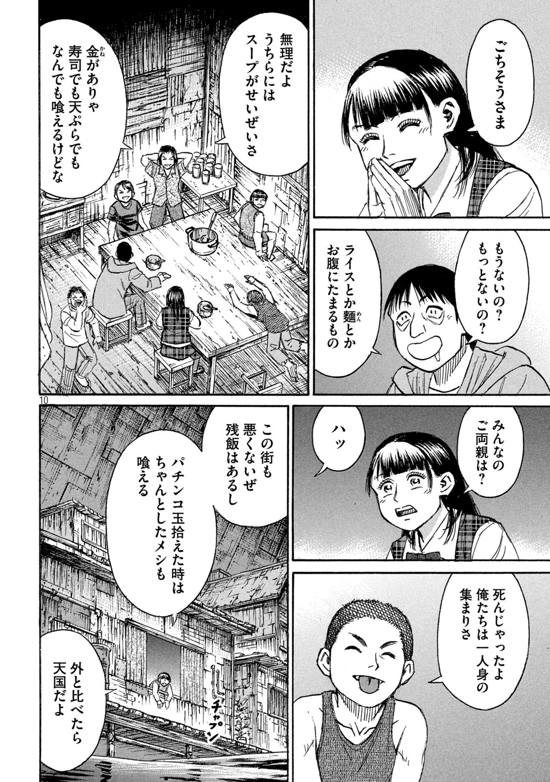 彼岸島48日後… 第384話 - Page 10