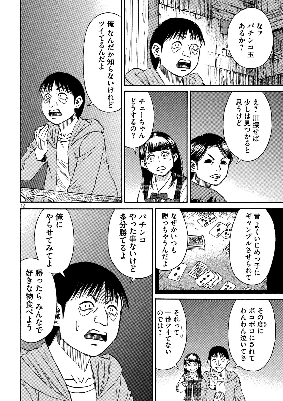 彼岸島48日後… 第384話 - Page 12