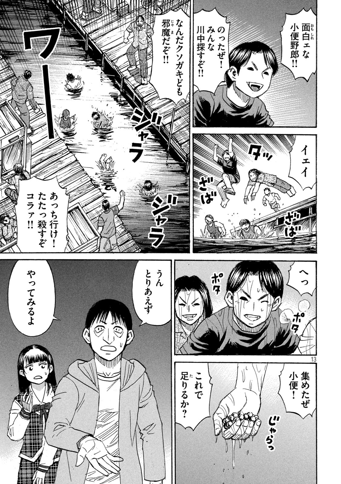 彼岸島48日後… 第384話 - Page 13
