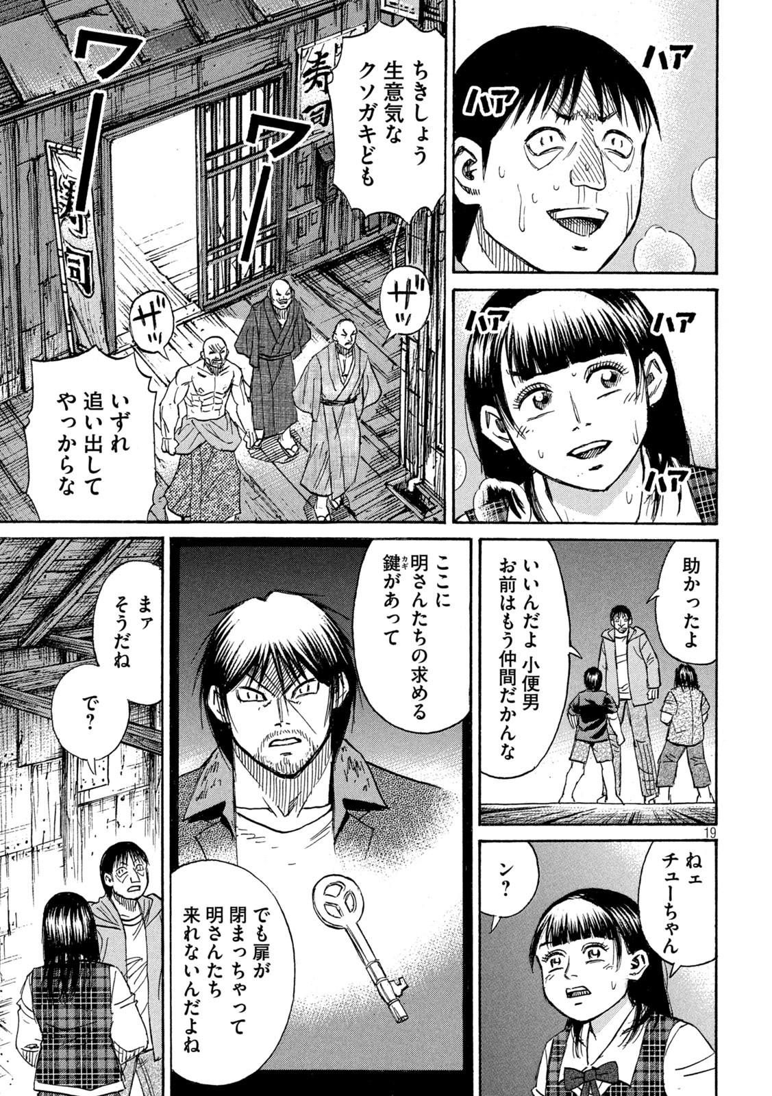 彼岸島48日後… 第384話 - Page 19