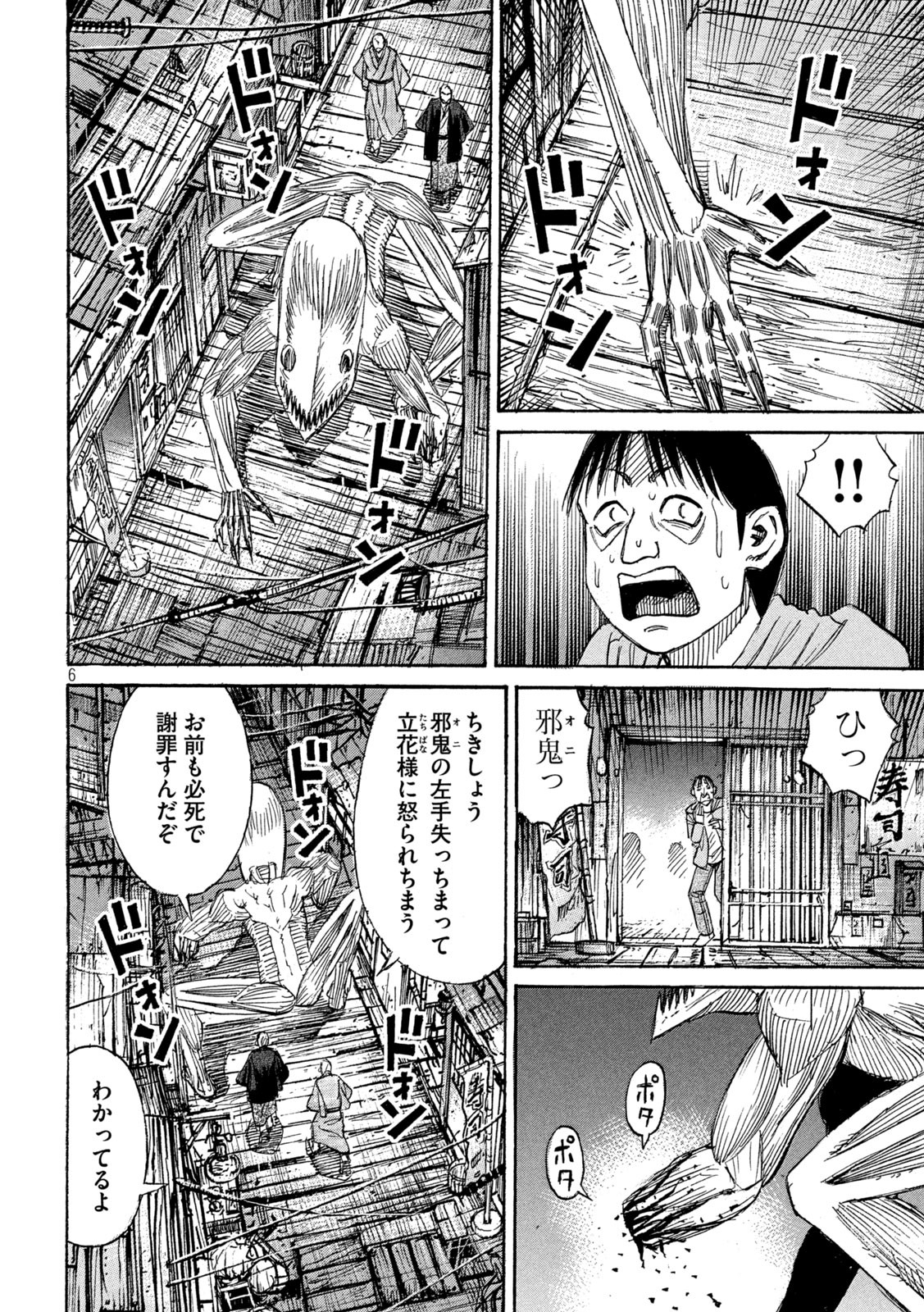 彼岸島48日後… 第385話 - Page 6