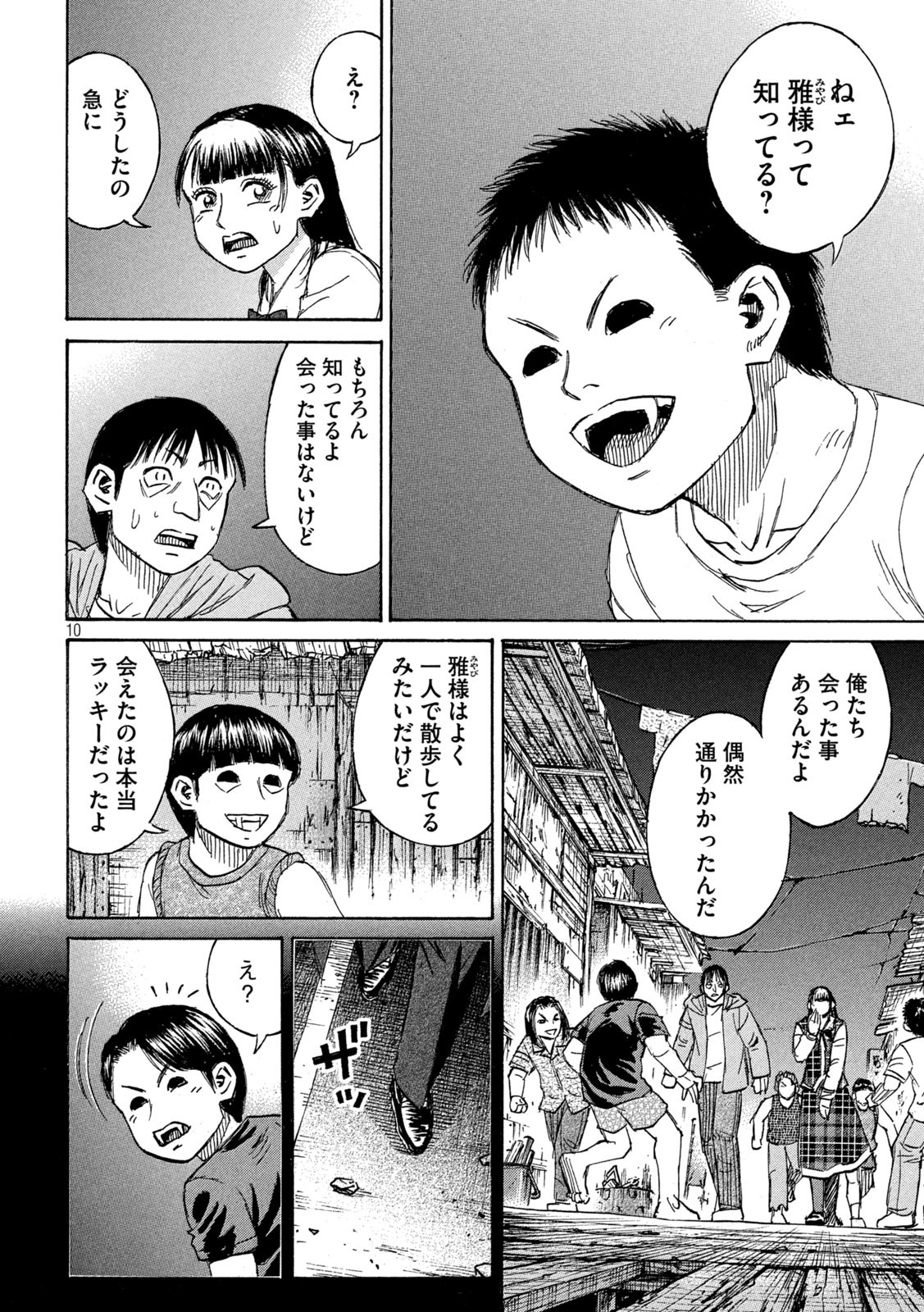 彼岸島48日後… 第385話 - Page 10