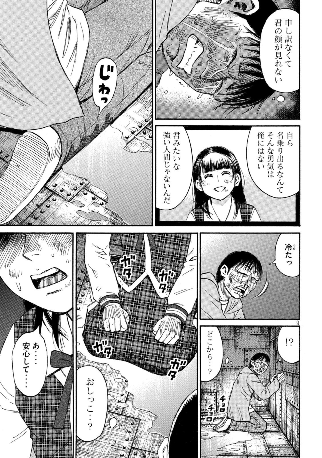 彼岸島48日後… 第386話 - Page 9