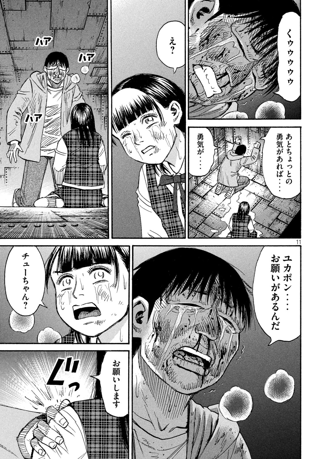 彼岸島48日後… 第386話 - Page 11