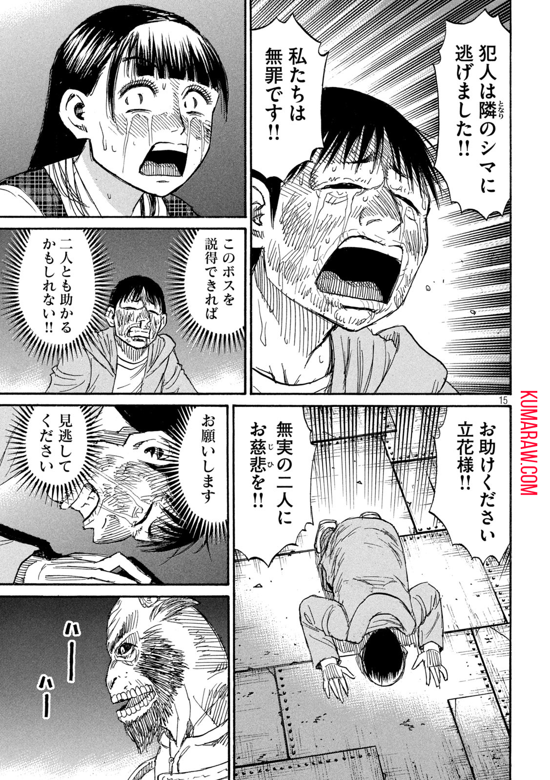 彼岸島48日後… 第387話 - Page 15