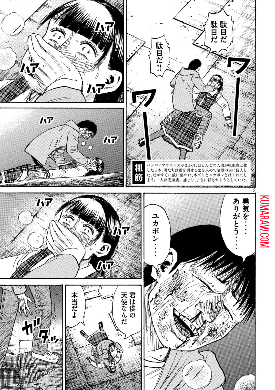 彼岸島48日後… 第388話 - Page 3