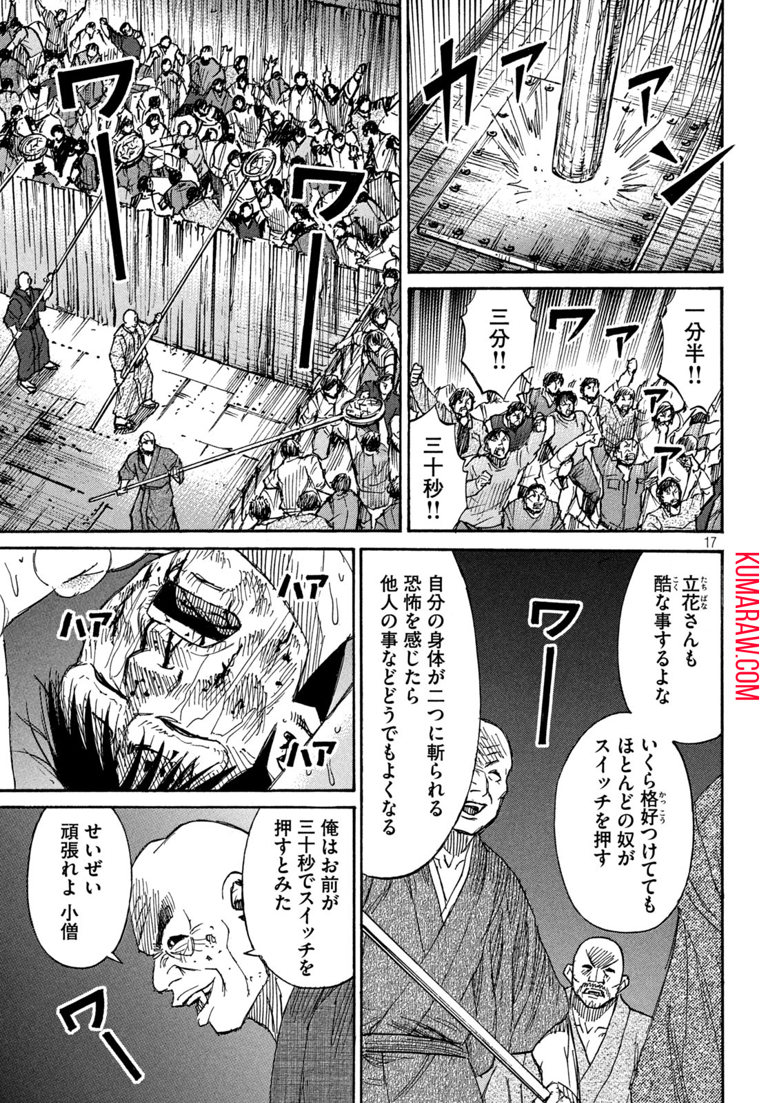 彼岸島48日後… 第388話 - Page 18