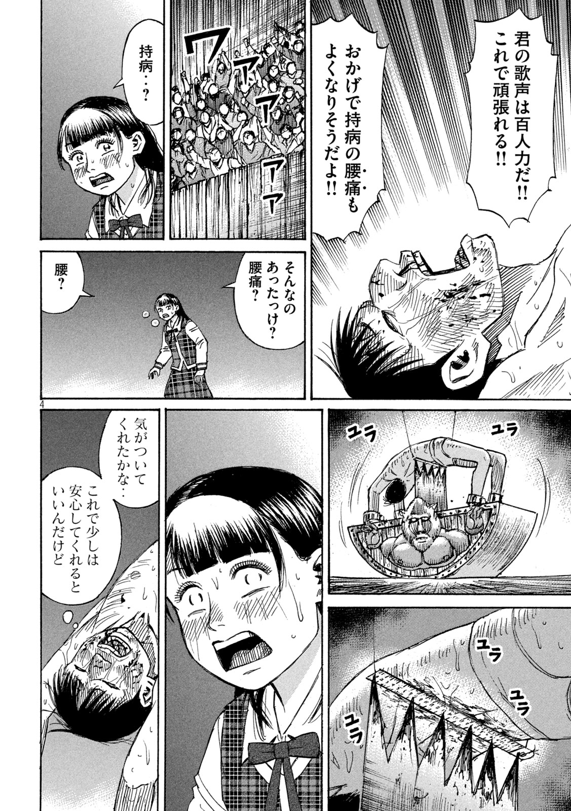 彼岸島48日後… 第391話 - Page 4
