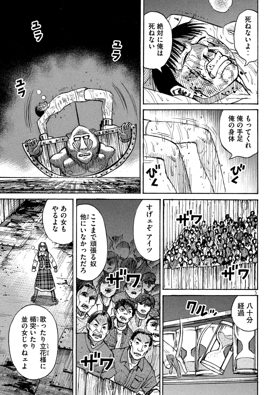 彼岸島48日後… 第392話 - Page 5