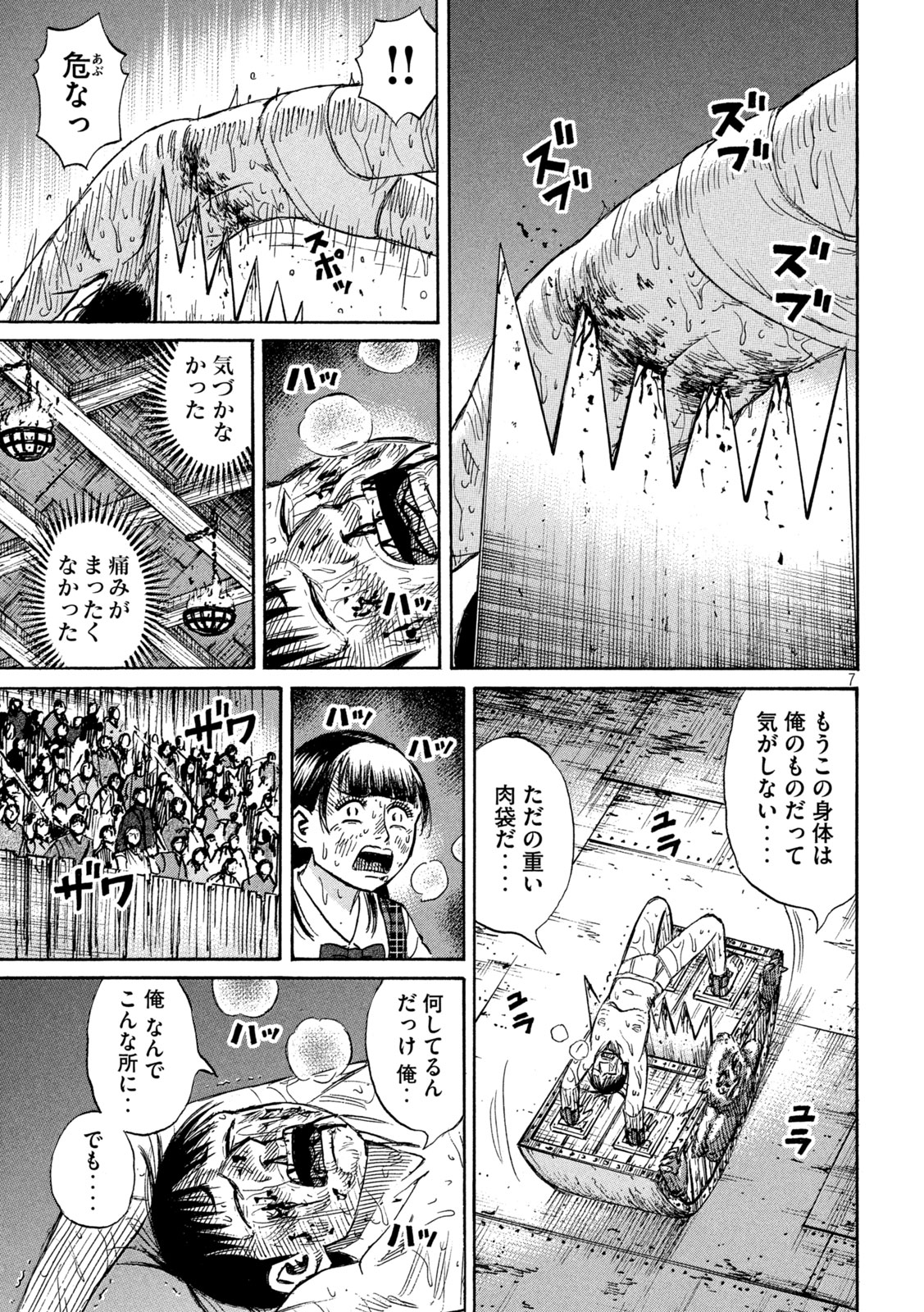 彼岸島48日後… 第392話 - Page 7