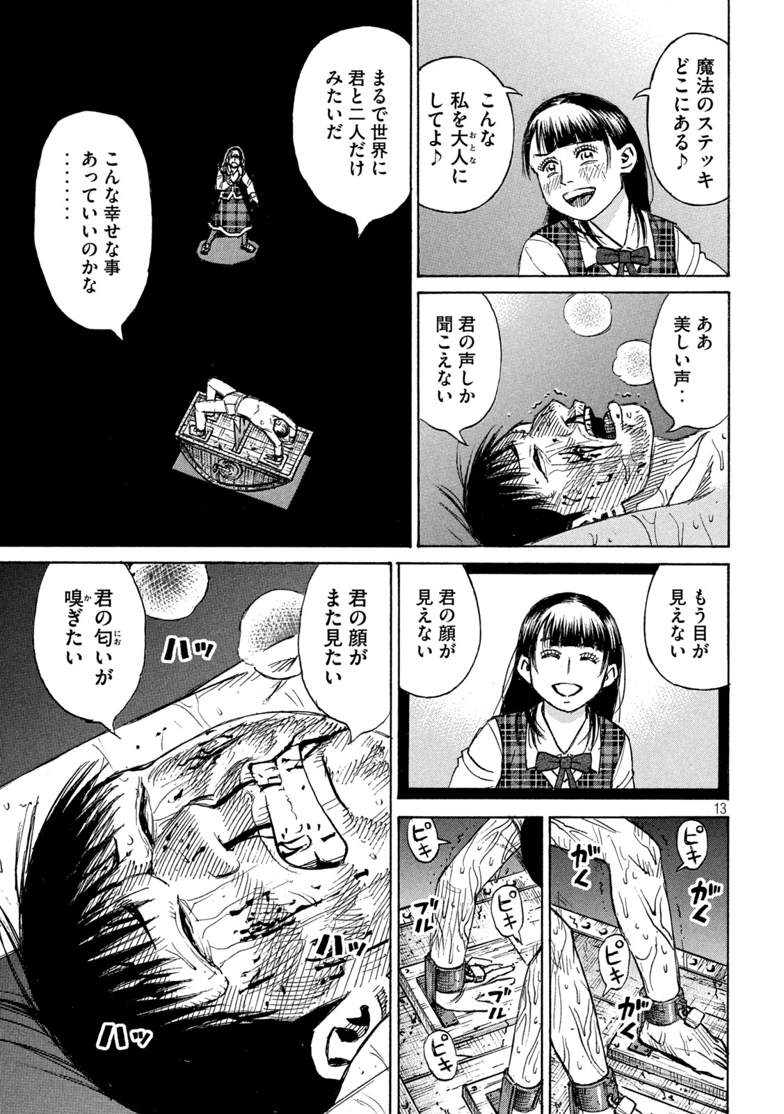 彼岸島48日後… 第392話 - Page 13