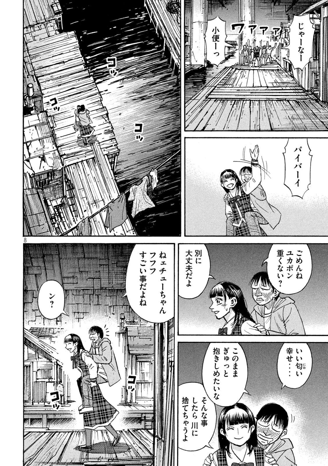 彼岸島48日後… 第394話 - Page 8