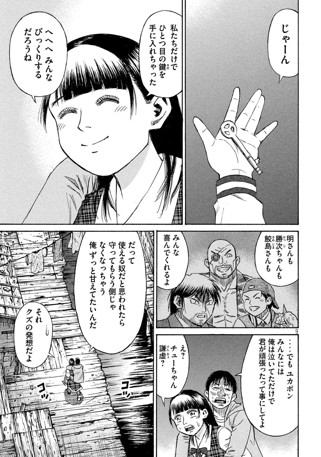 彼岸島48日後… 第394話 - Page 9