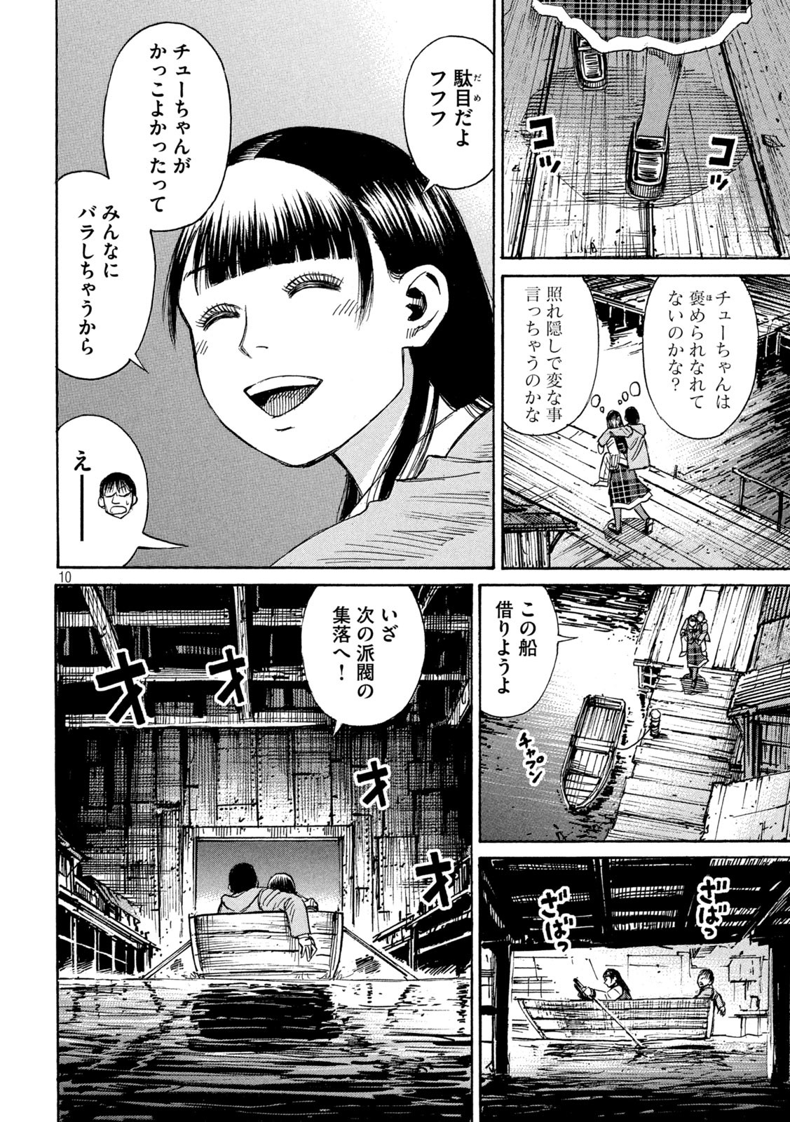 彼岸島48日後… 第394話 - Page 10