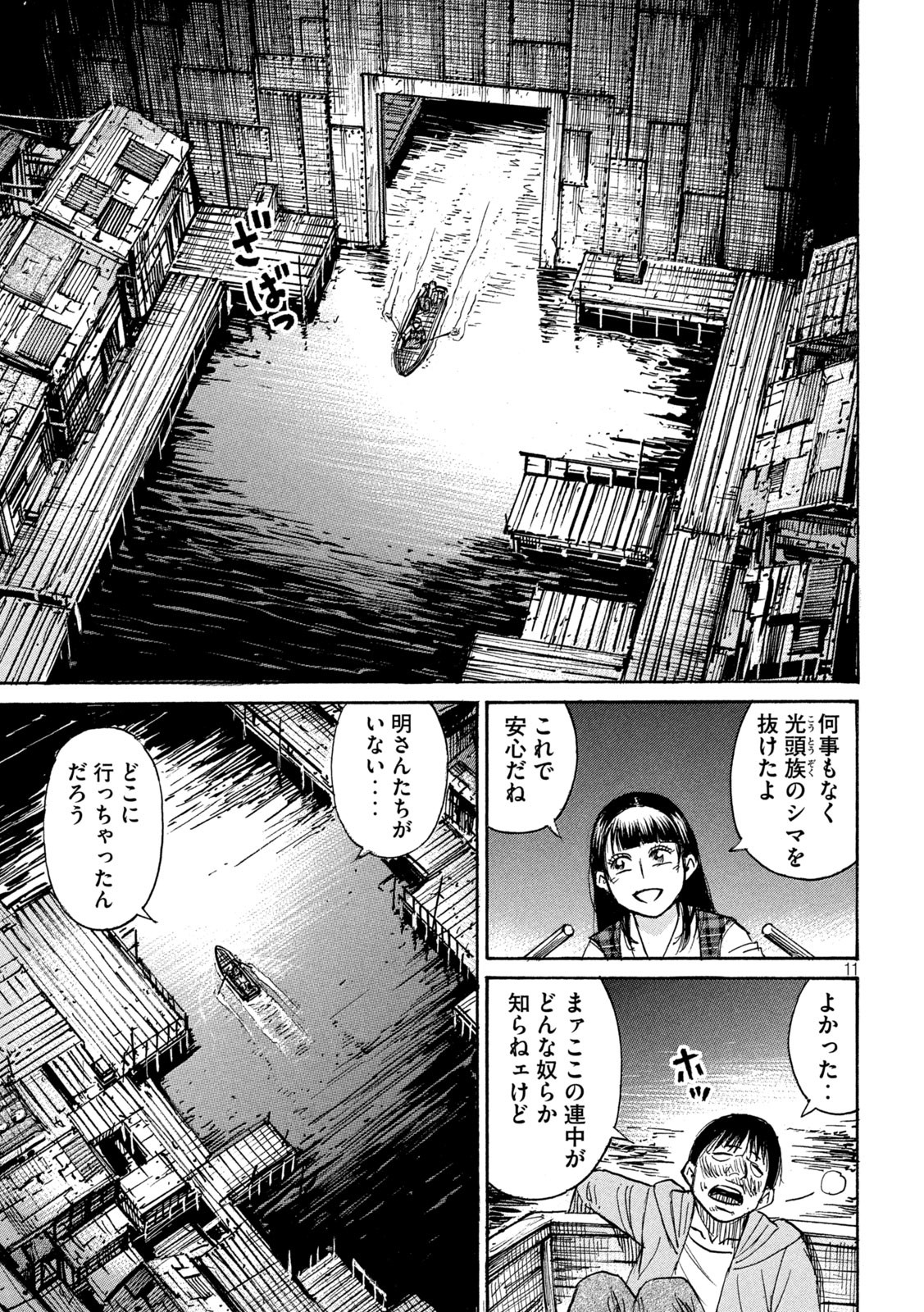 彼岸島48日後… 第394話 - Page 11