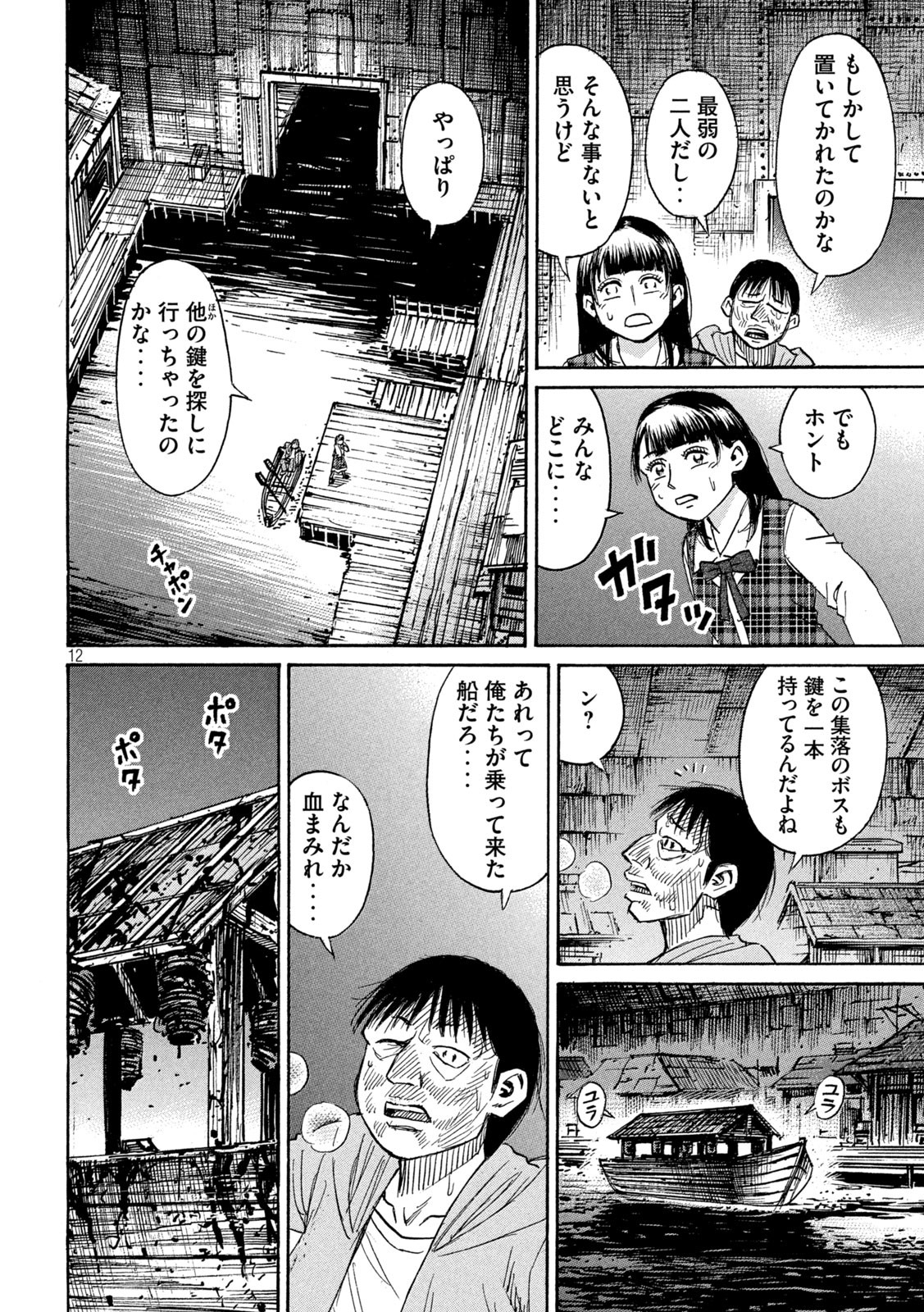彼岸島48日後… 第394話 - Page 12