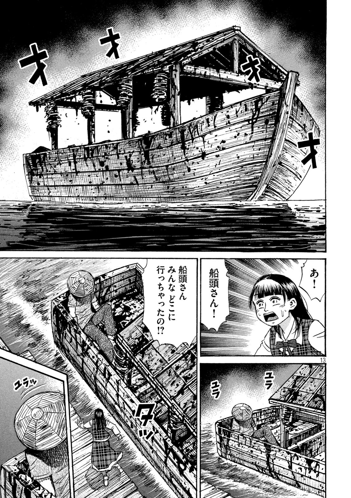 彼岸島48日後… 第394話 - Page 13