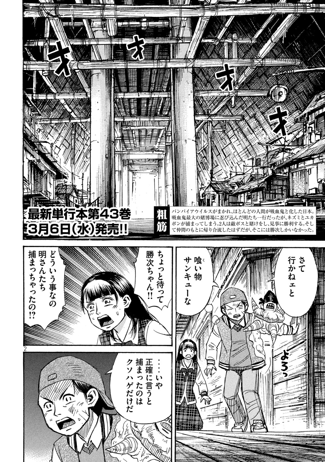 彼岸島48日後… 第395話 - Page 2