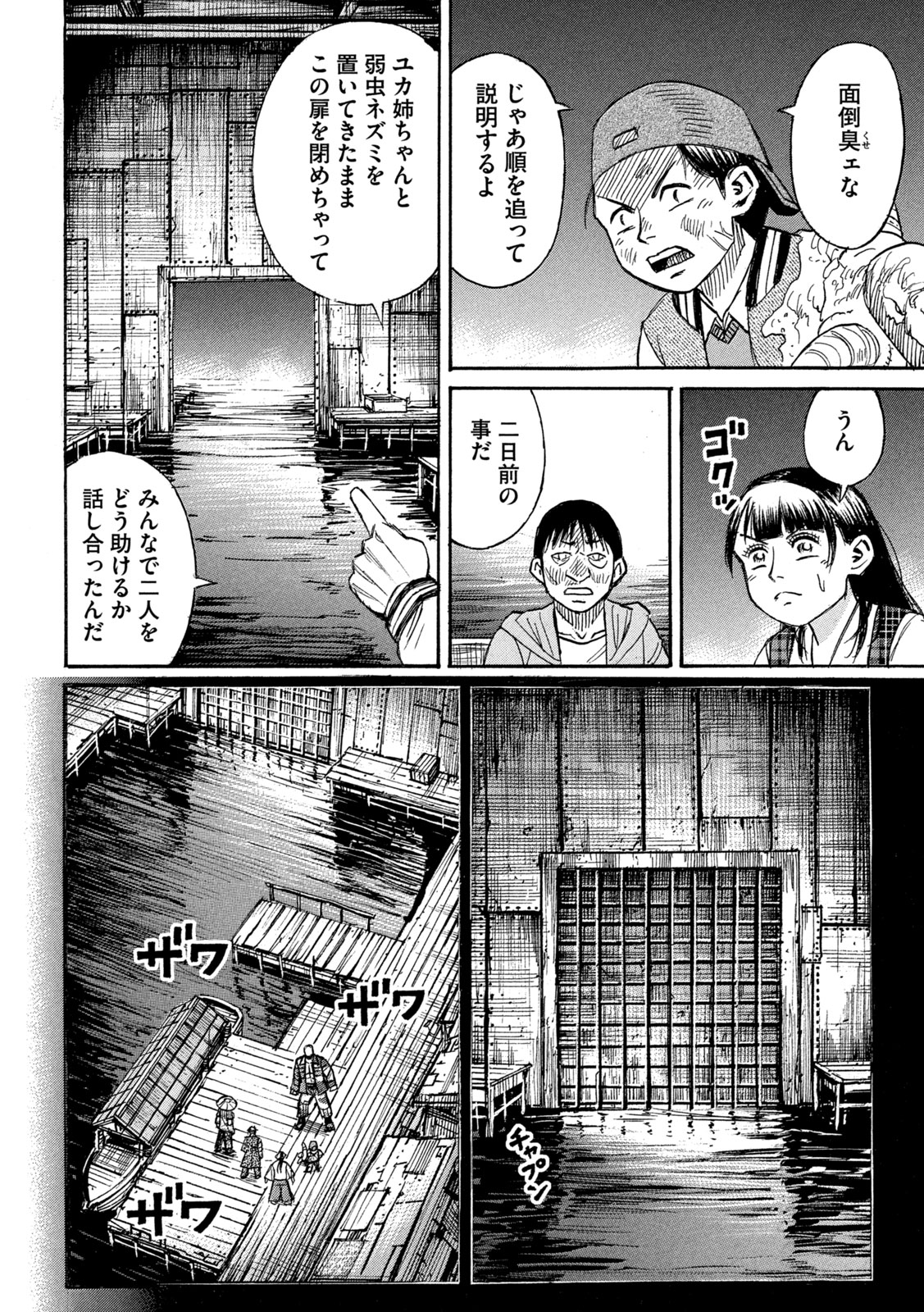 彼岸島48日後… 第395話 - Page 4