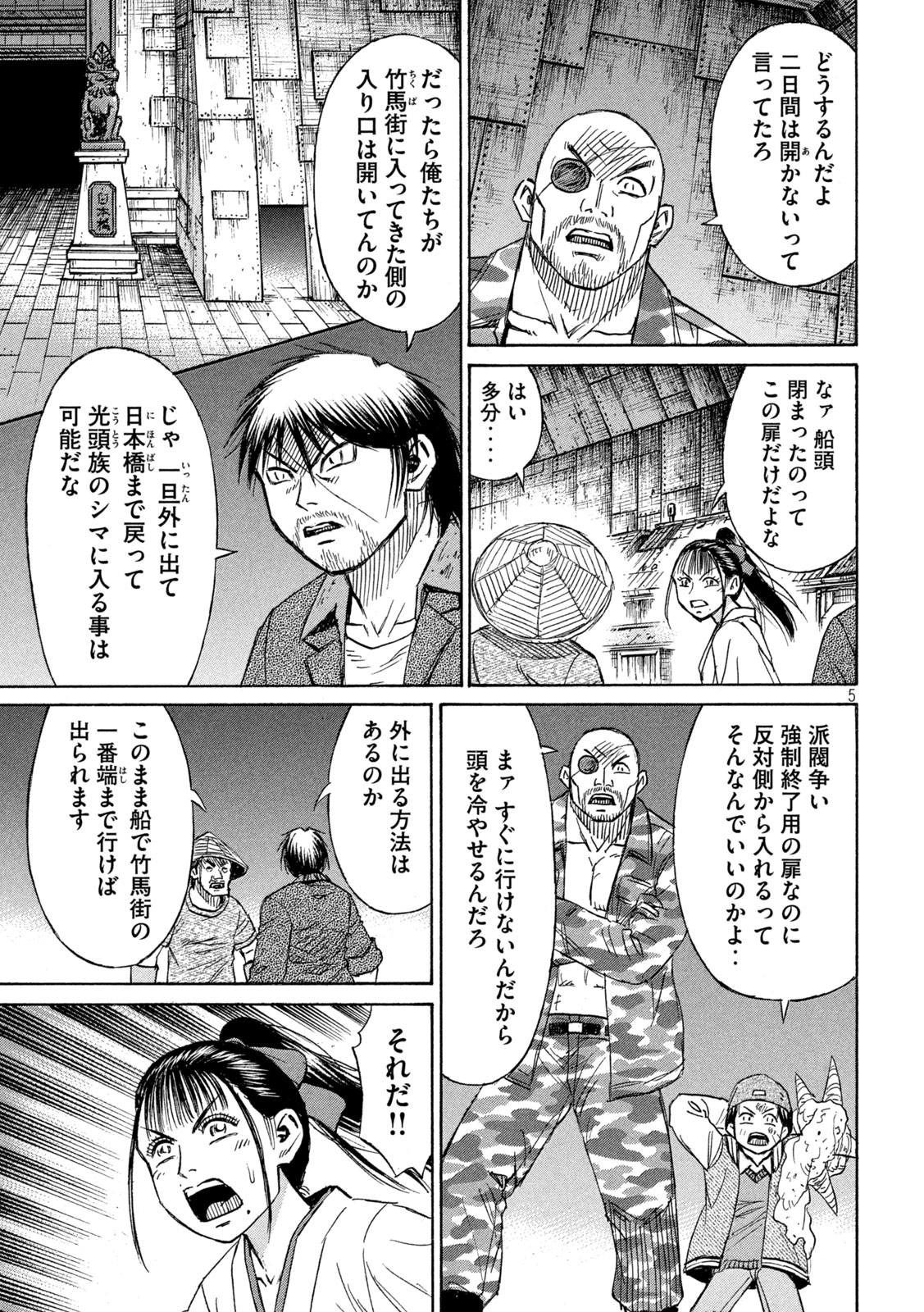 彼岸島48日後… 第395話 - Page 5