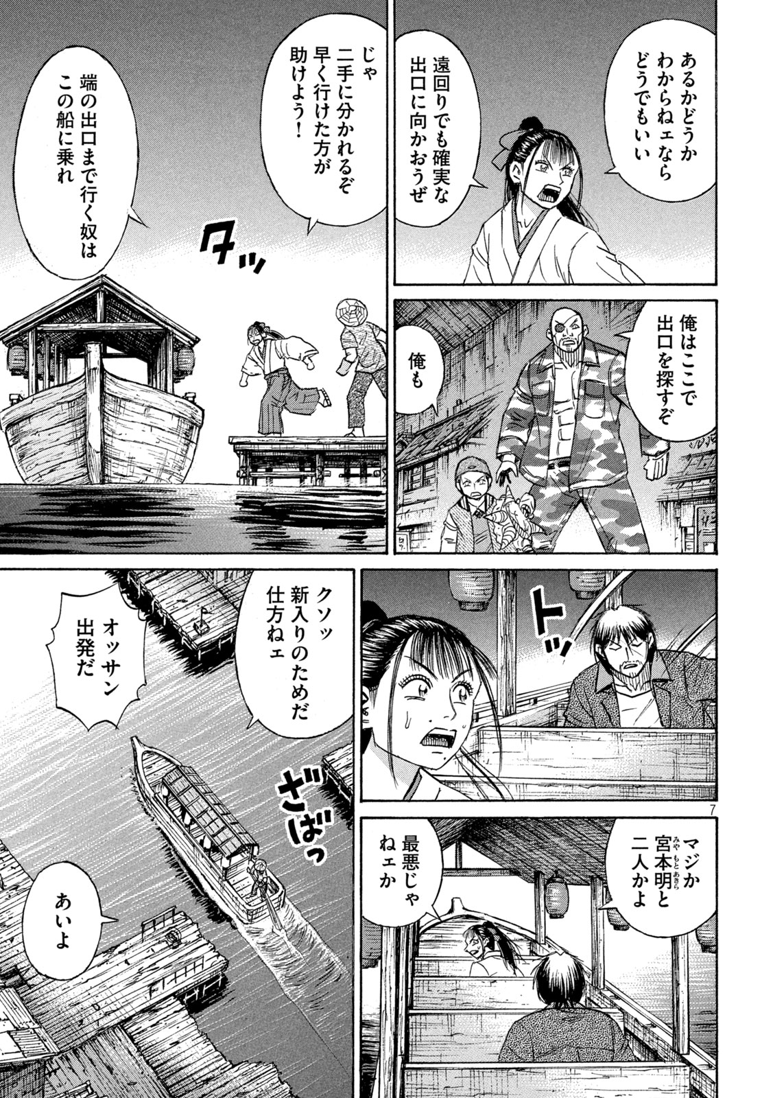 彼岸島48日後… 第395話 - Page 7