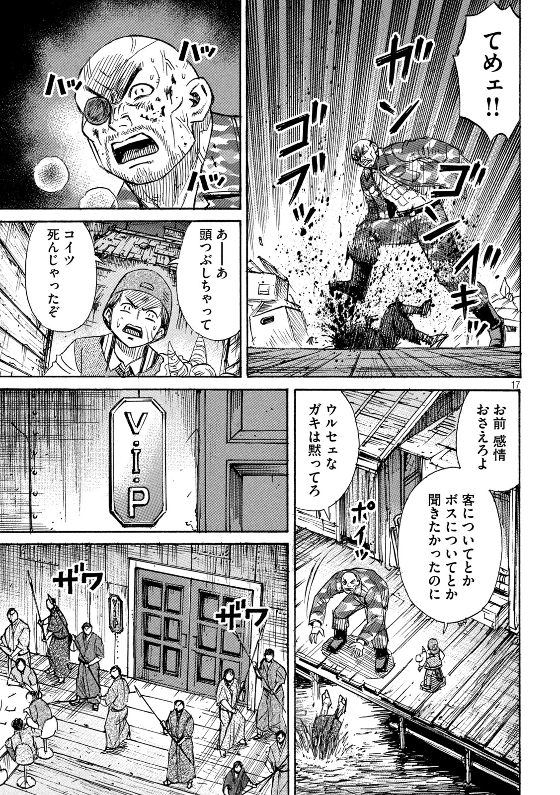 彼岸島48日後… 第395話 - Page 17