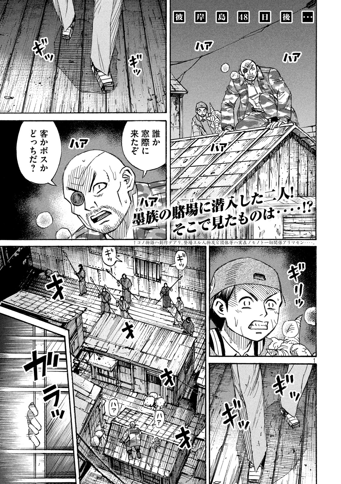 彼岸島48日後… 第396話 - Page 1