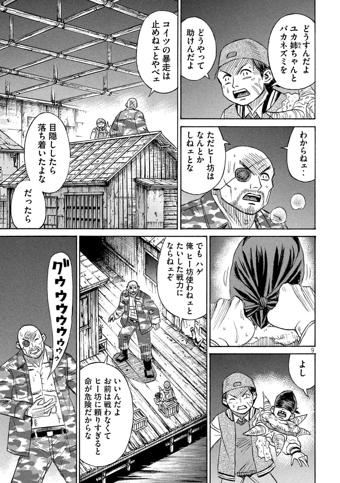 彼岸島48日後… 第396話 - Page 9