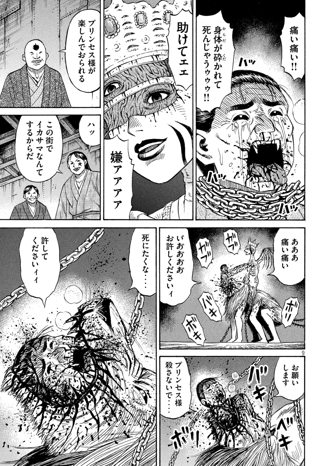 彼岸島48日後… 第397話 - Page 9