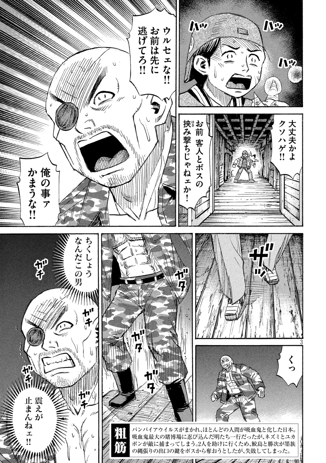 彼岸島48日後… 第398話 - Page 4