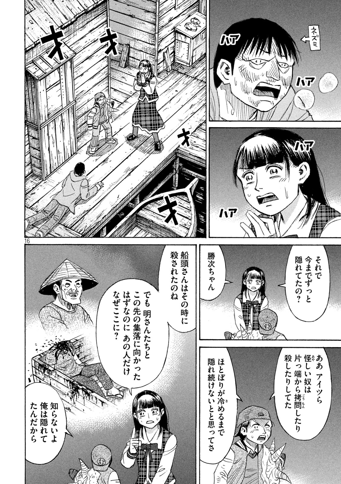 彼岸島48日後… 第398話 - Page 17