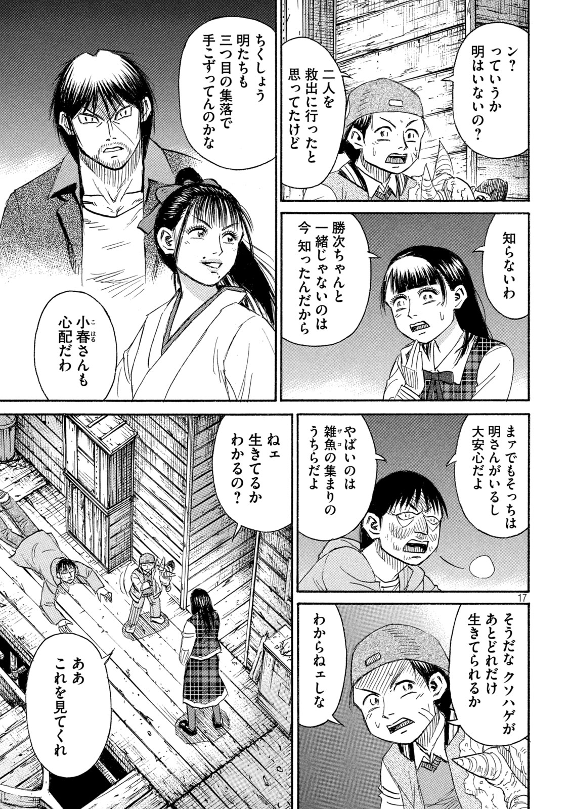 彼岸島48日後… 第398話 - Page 18