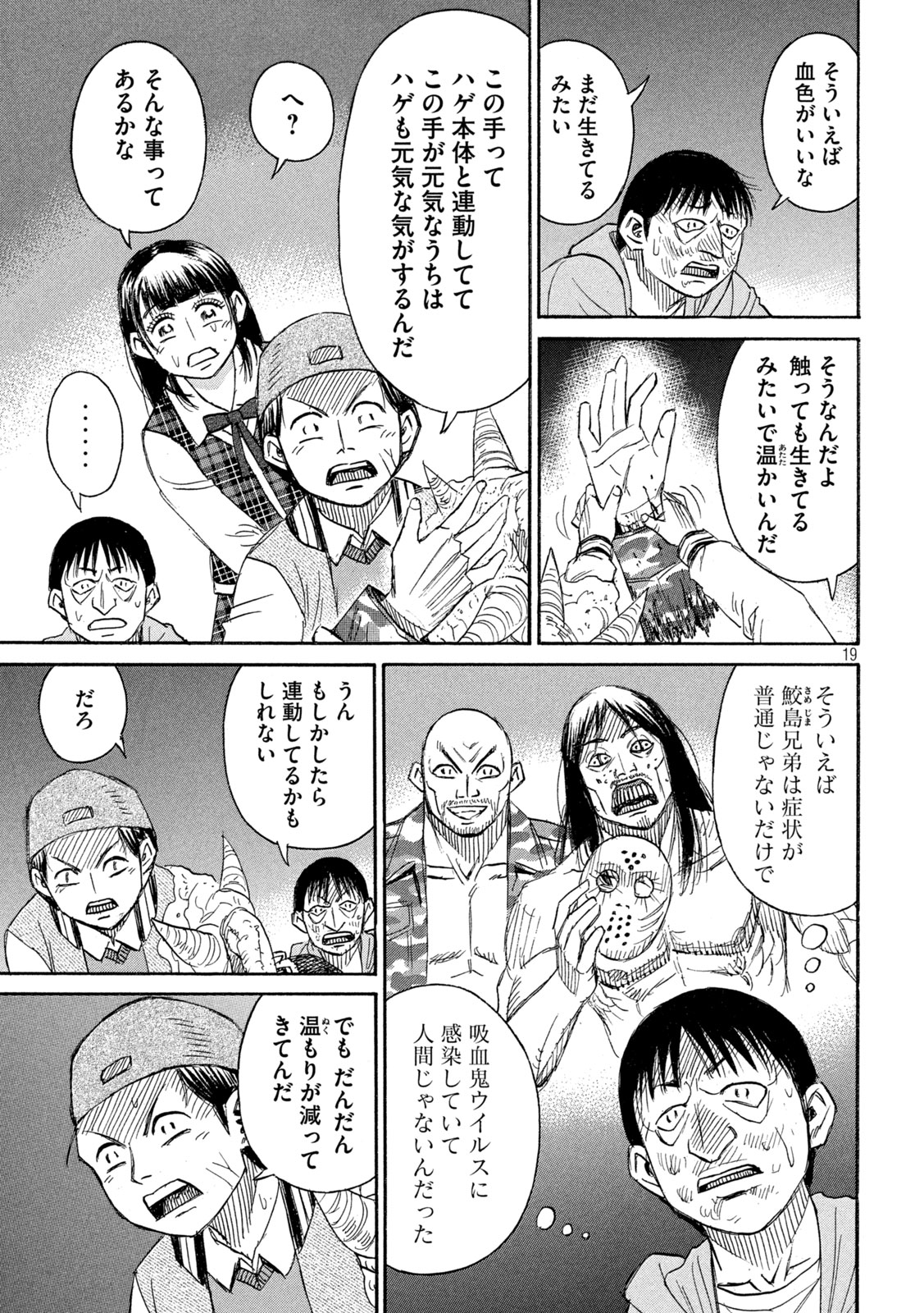 彼岸島48日後… 第398話 - Page 20