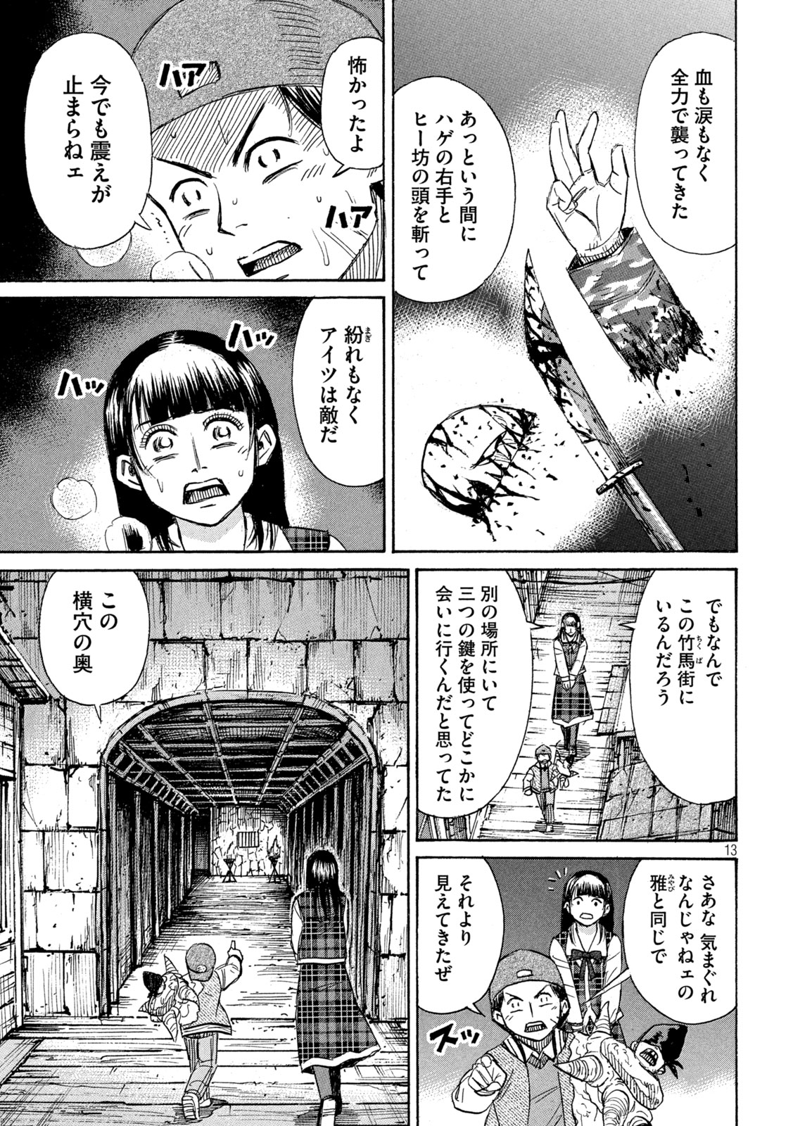 彼岸島48日後… 第399話 - Page 13