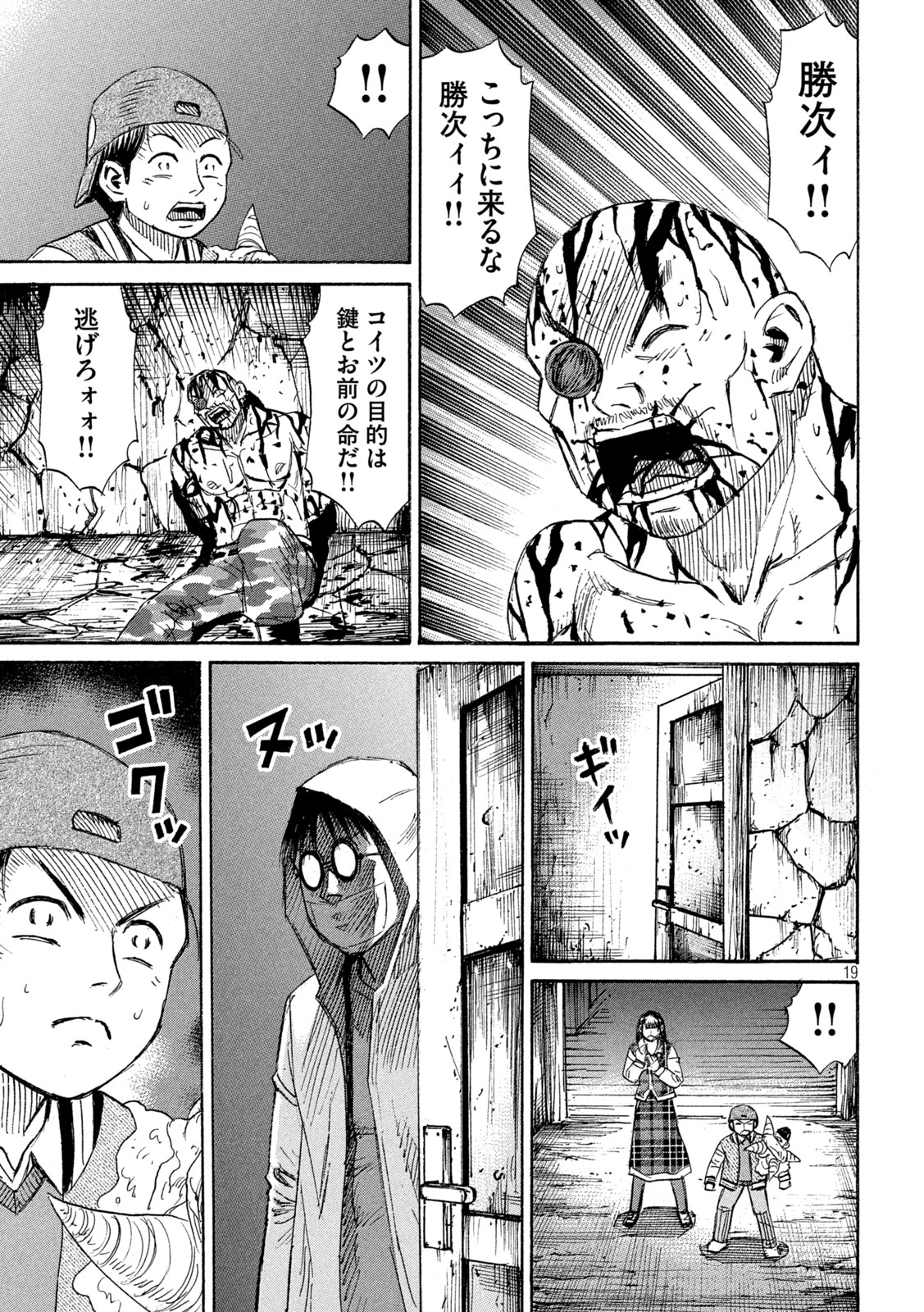 彼岸島48日後… 第399話 - Page 19