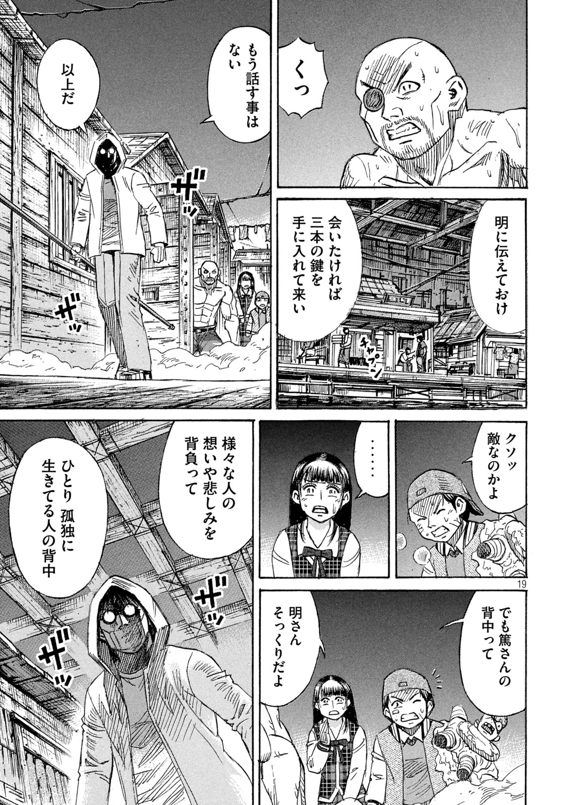 彼岸島48日後… 第401話 - Page 19