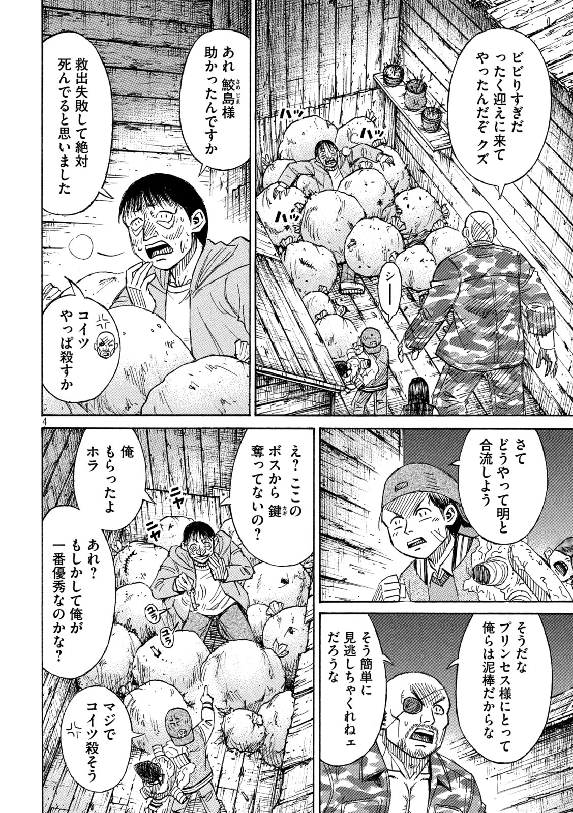 彼岸島48日後… 第402話 - Page 4