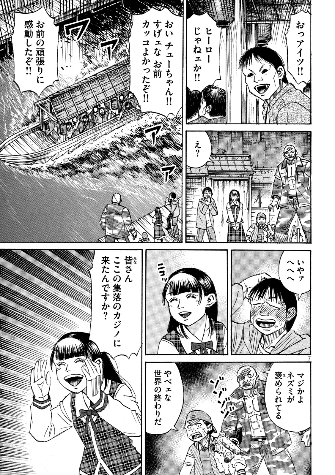 彼岸島48日後… 第402話 - Page 7