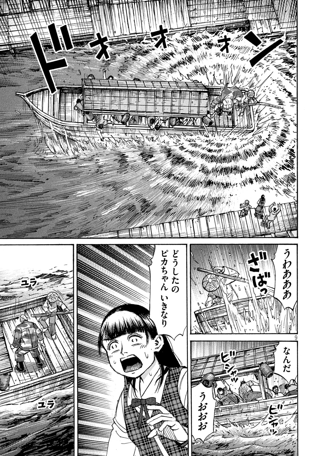 彼岸島48日後… 第402話 - Page 9