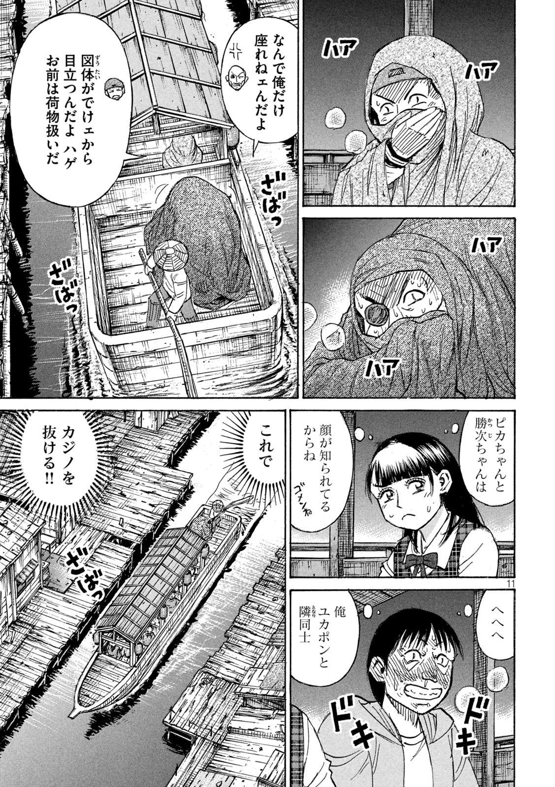 彼岸島48日後… 第402話 - Page 11