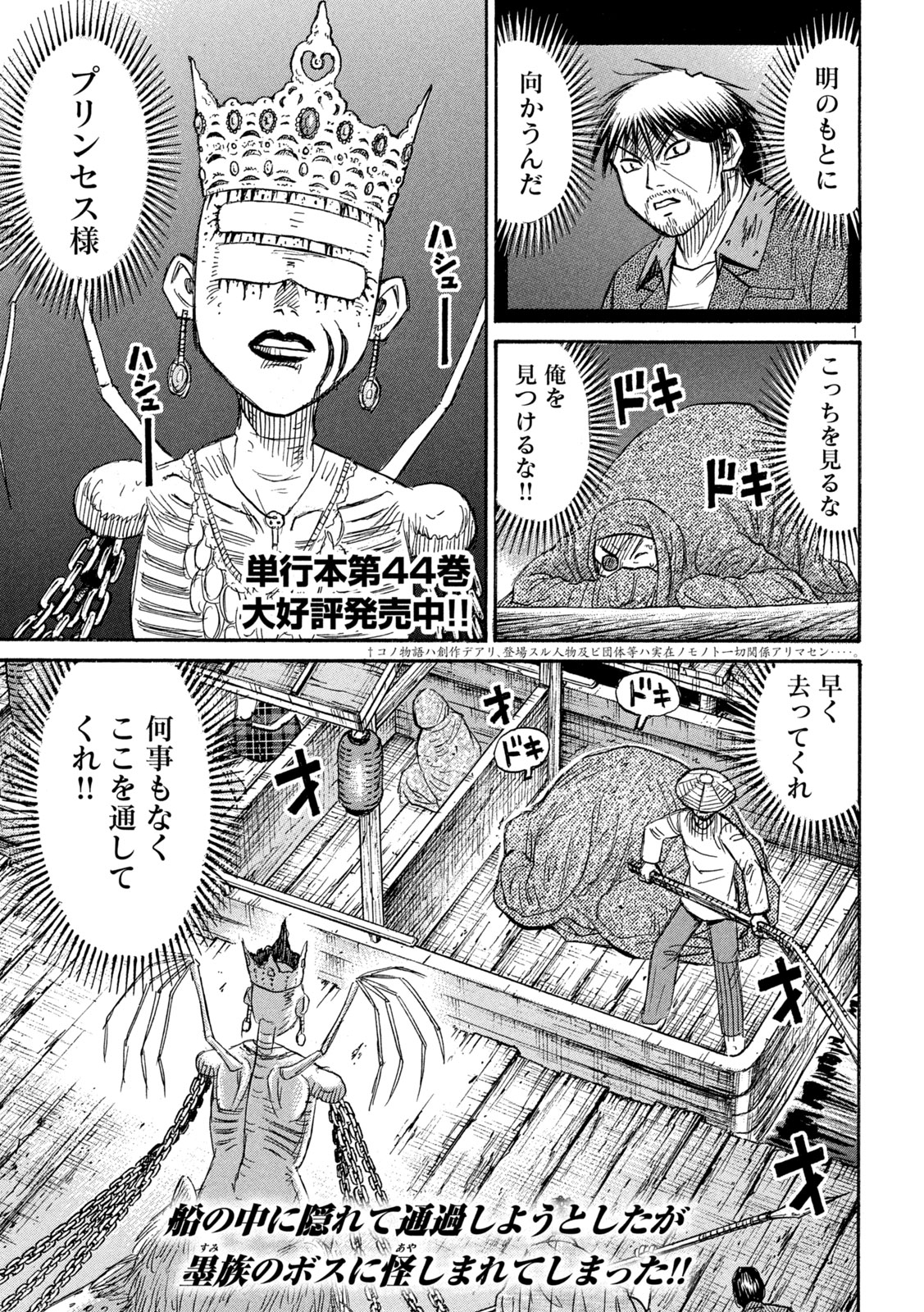 彼岸島48日後… 第403話 - Page 1