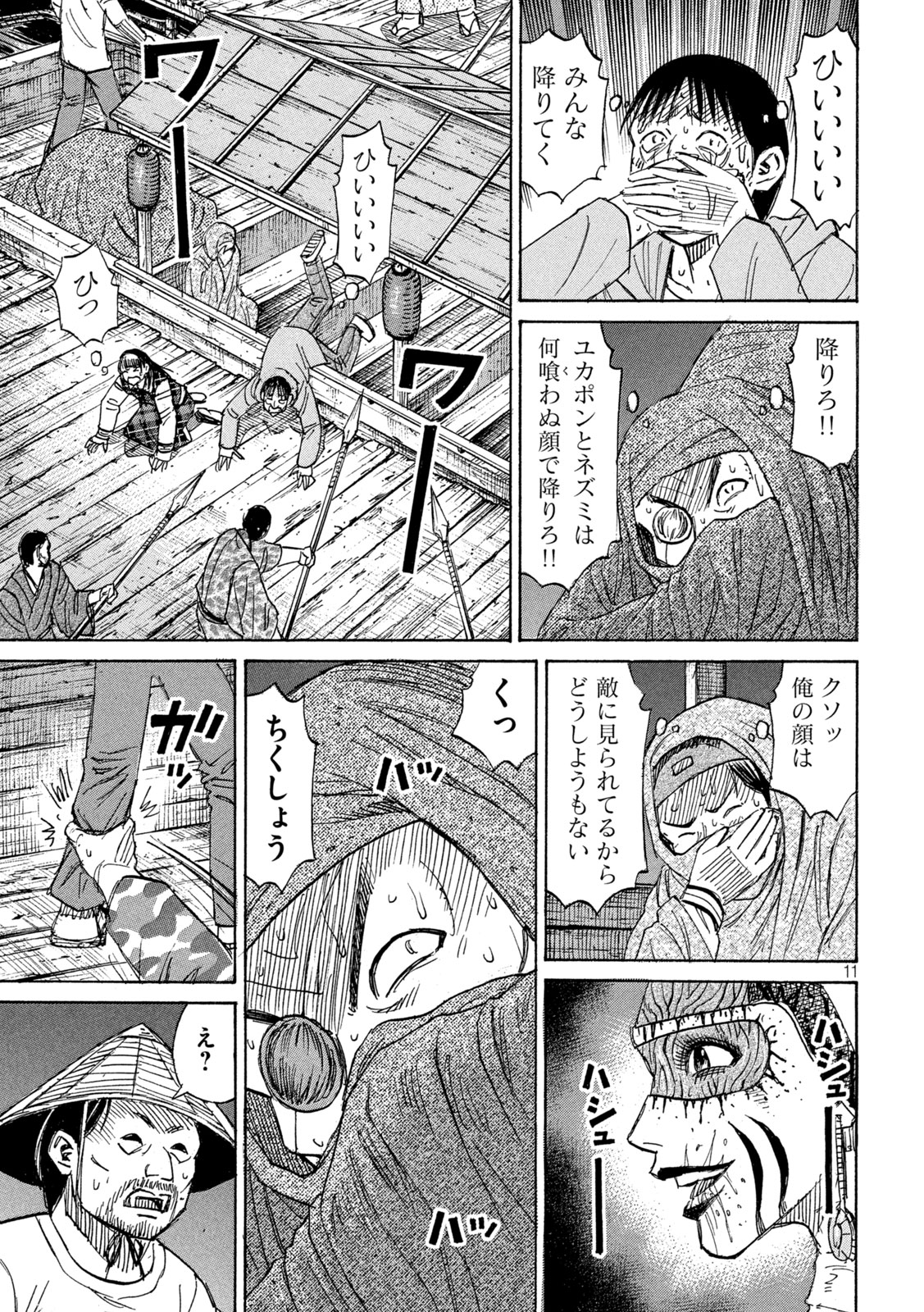 彼岸島48日後… 第403話 - Page 11