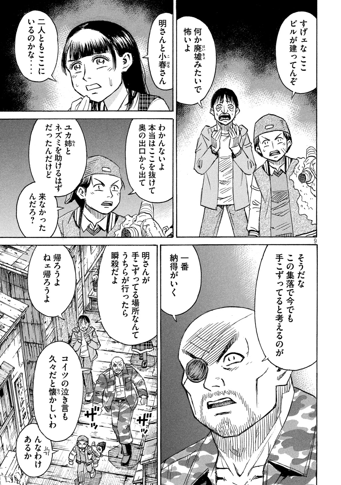 彼岸島48日後… 第404話 - Page 9
