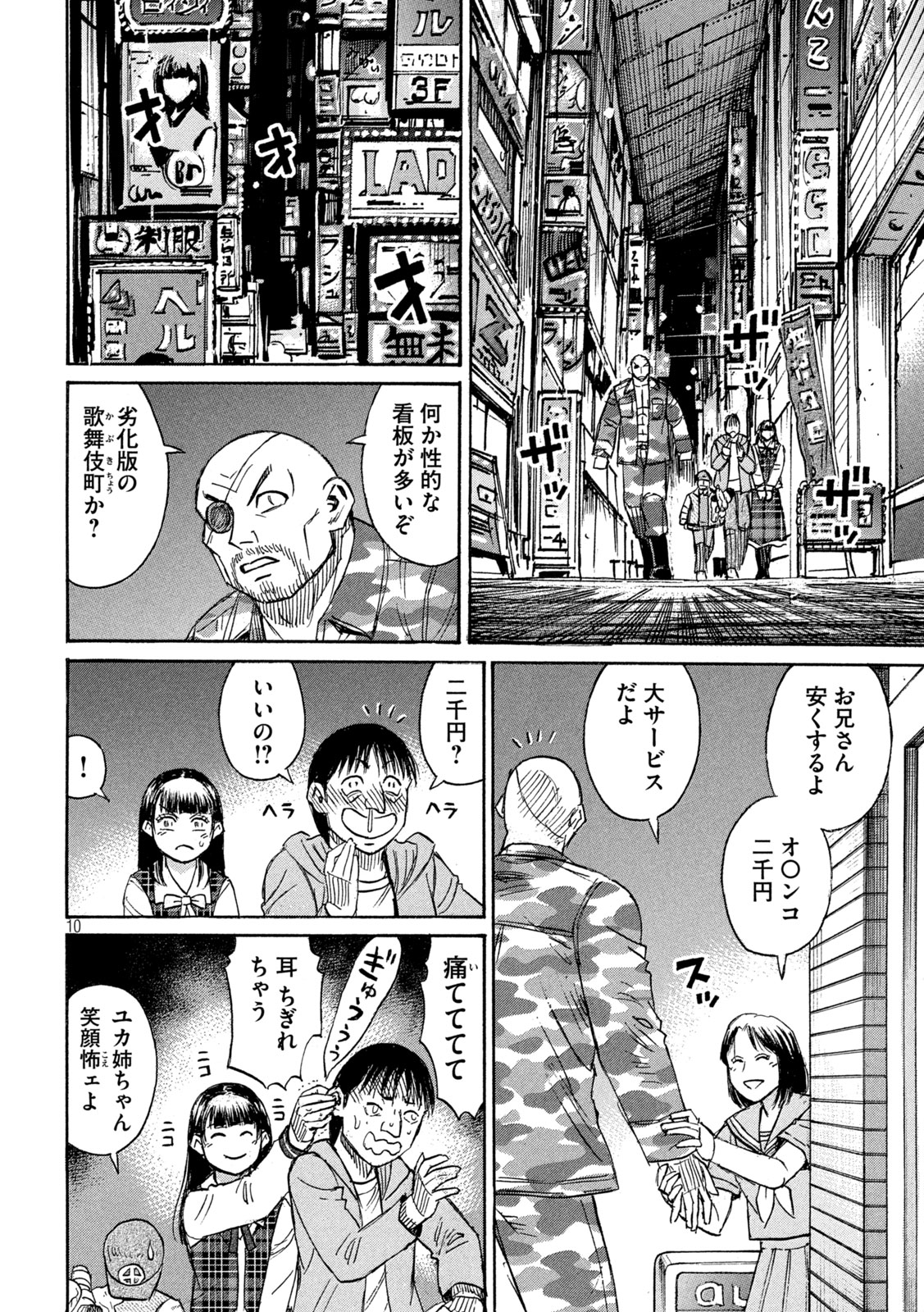 彼岸島48日後… 第404話 - Page 11