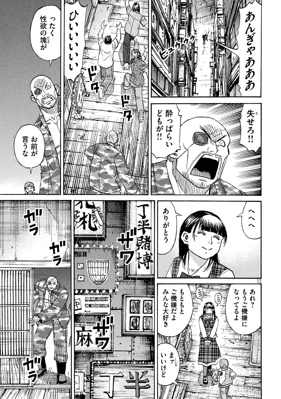 彼岸島48日後… 第404話 - Page 13