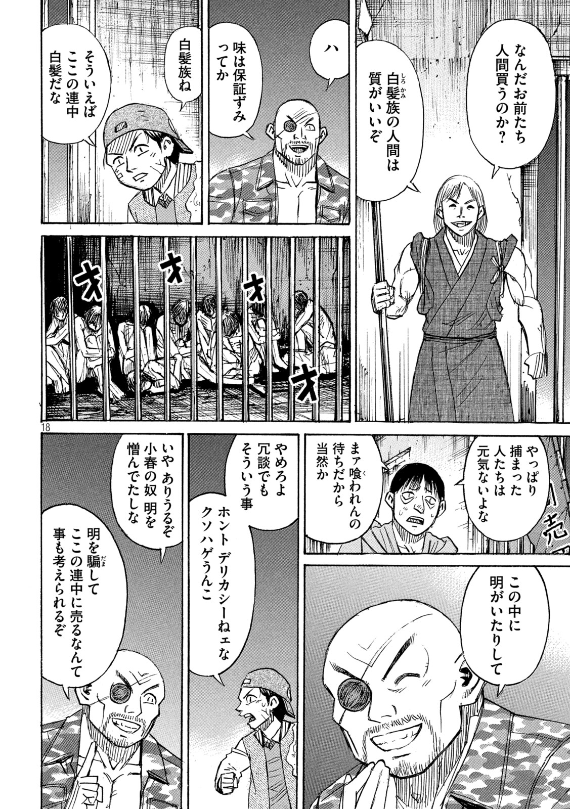 彼岸島48日後… 第404話 - Page 18