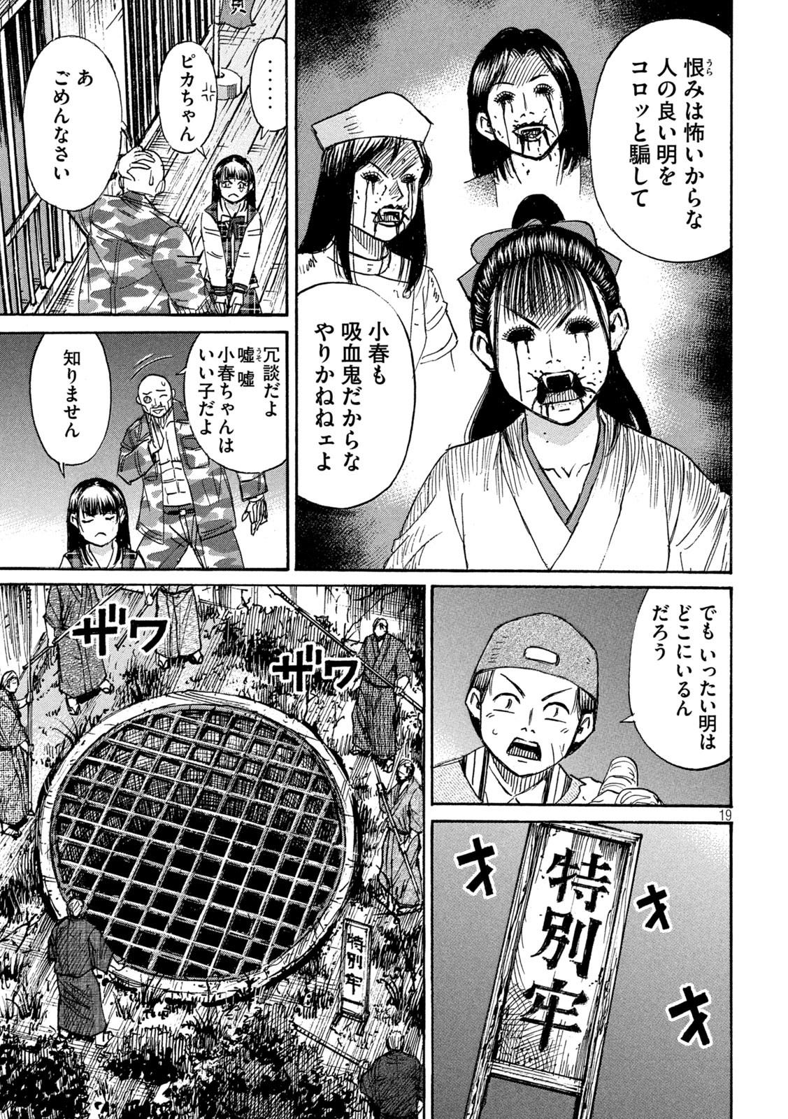 彼岸島48日後… 第404話 - Page 20