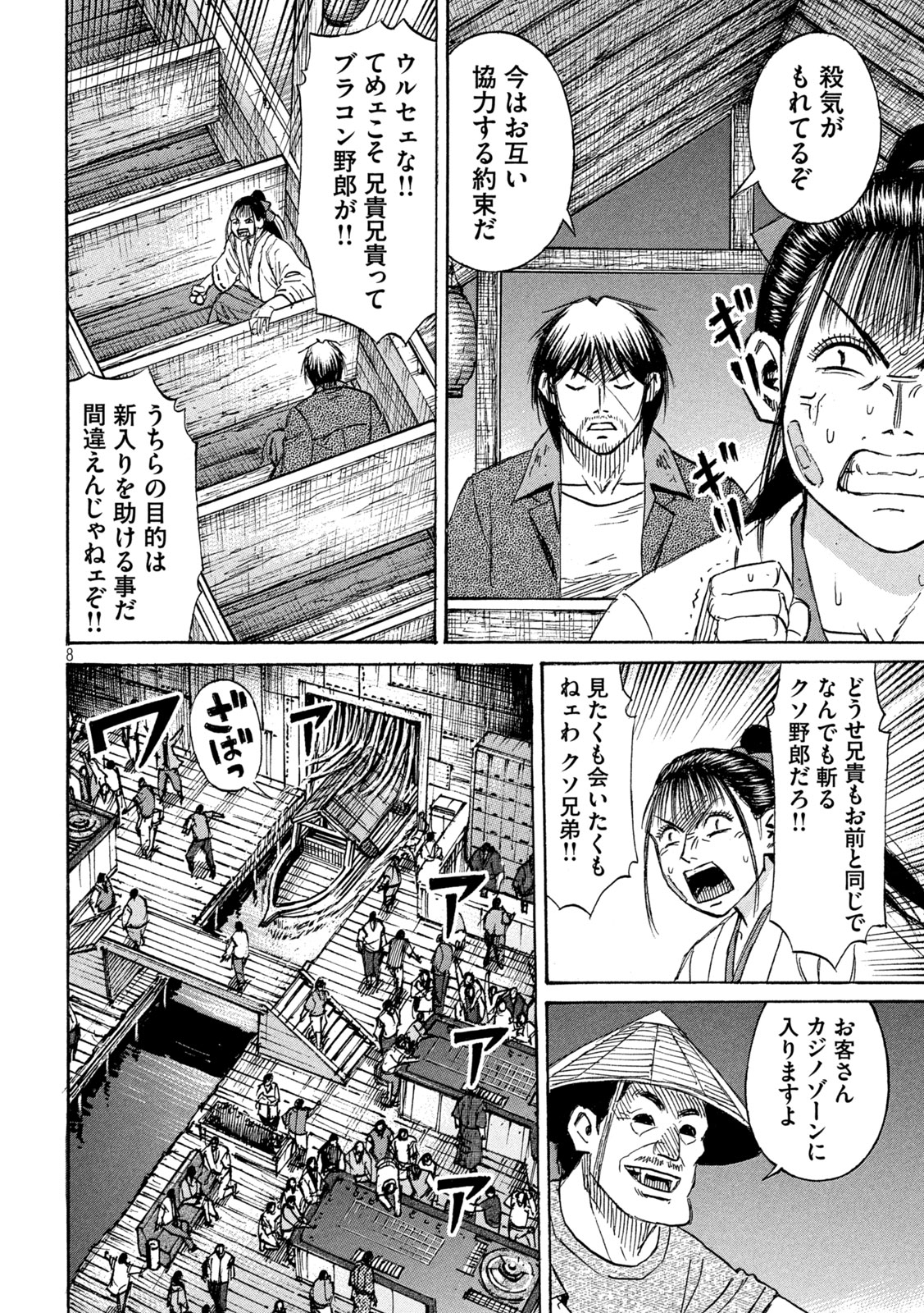 彼岸島48日後… 第405話 - Page 8