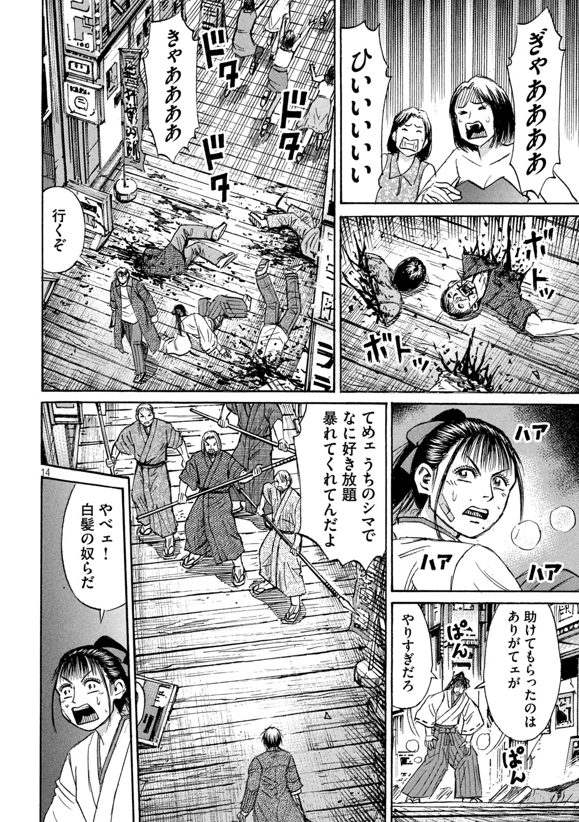 彼岸島48日後… 第405話 - Page 14